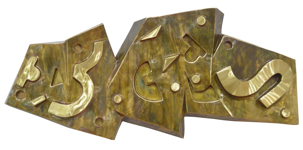 Bas Relief by Eduardo Castrillo